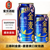 流派 三得利金麦春味啤酒日本进口啤酒拉格麦芽晚酌 25年12月
