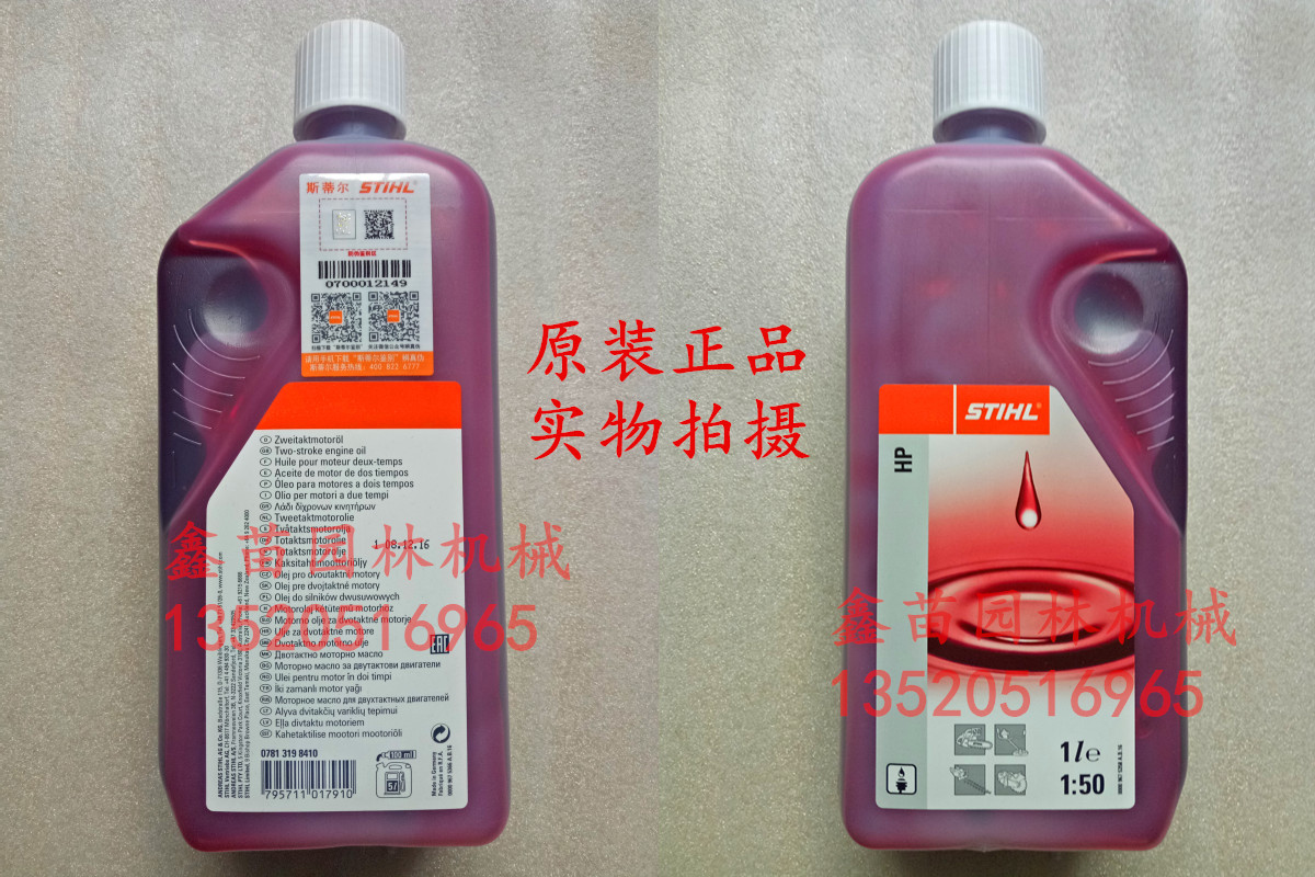 原装伐条机除草机STIHL斯蒂尔割灌二冲程割草机2T机油油锯绿篱机