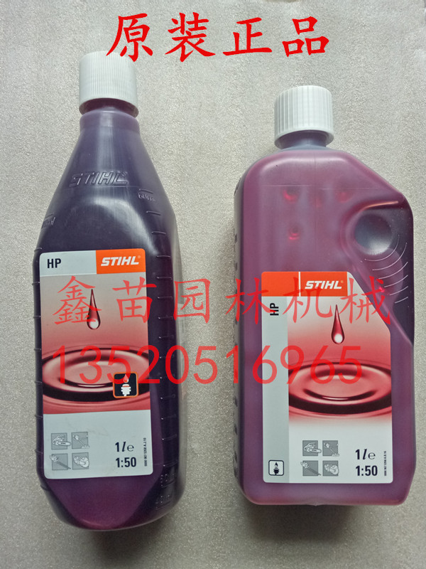 原装正品斯蒂尔割灌机油STIHL二冲程机油割草机2T机油油锯绿篱机