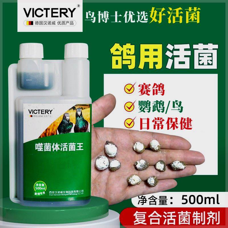汉诺威噬菌体活菌王500ml补充肠道活菌非鸽药大全赛信鸽子保健品