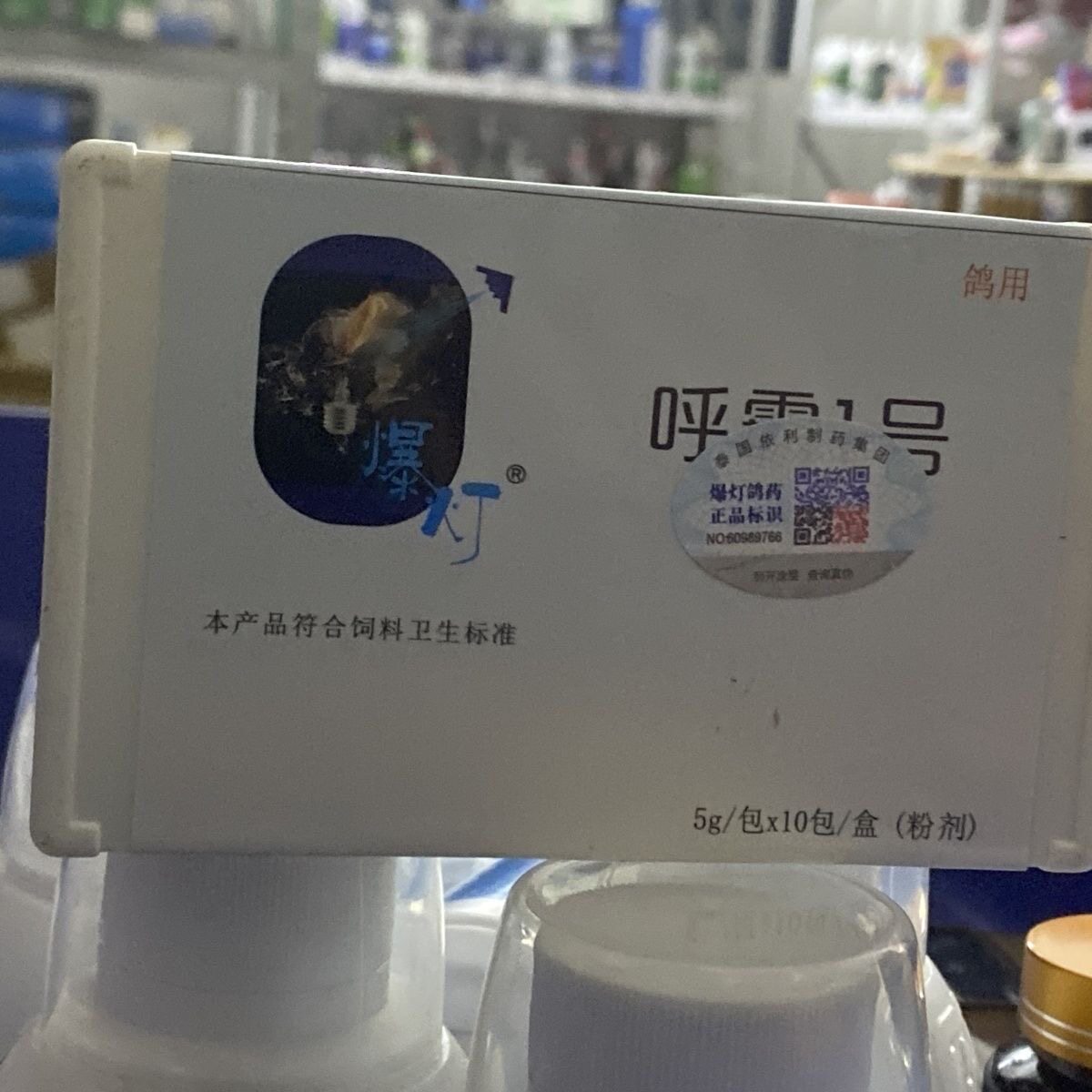 爆之灯呼霸一号鸽子药气囊清清理呼吸道气囊Y呼霸1号呼畅单眼伤