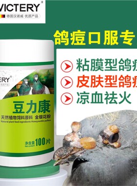 汉诺威豆力康100粒痘立康