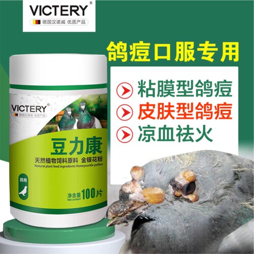 汉诺威豆力康100粒痘立康