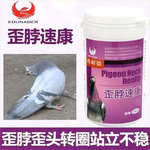 欧耐德鸽药歪脖康100粒鸽子歪脖速治鸽瘟新城疫沙门氏赛信鸽子药