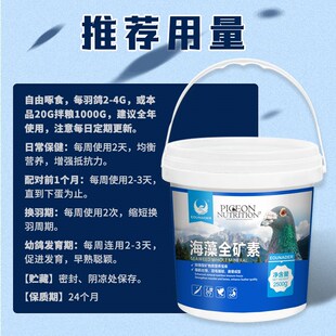 欧耐德鸽药海藻全矿素信鸽用红矿石补充微量元素营养保健砂保健品