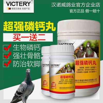 德国汉诺威鸽药大全超强磷钙丸种鸟禽类医疗用品