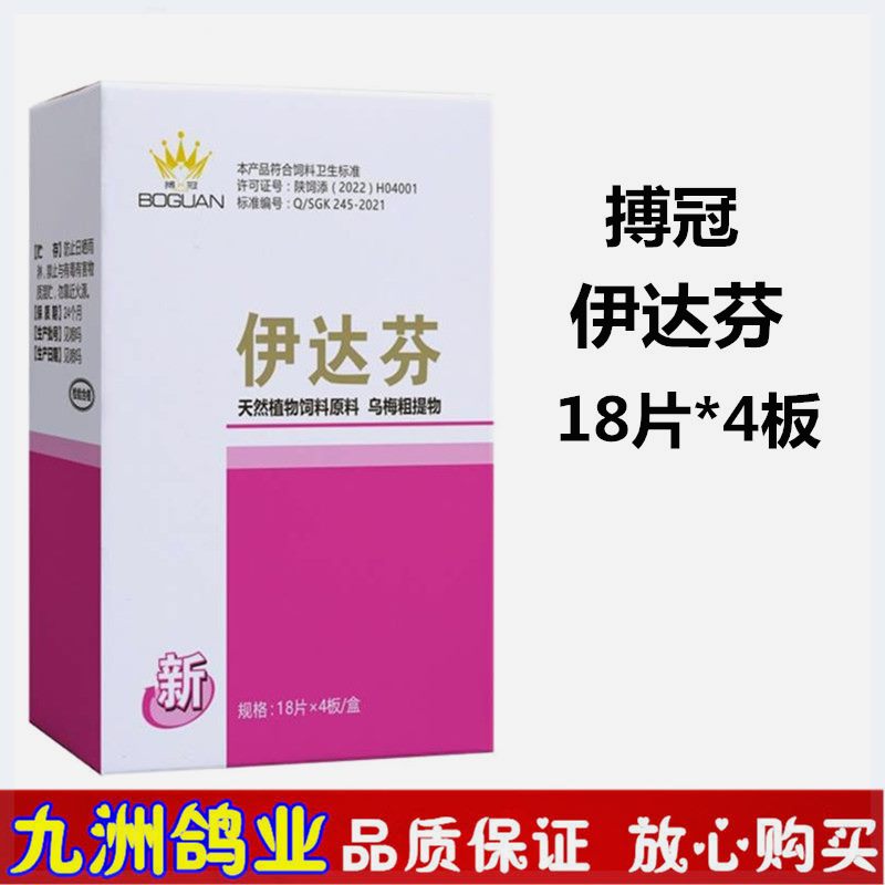 搏冠伊达芬信鸽用品赛鸽调理体内寄生虫蛔虫线虫非鸽药鸽子药大全