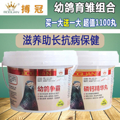 搏冠鸽药幼鸽争霸 磷钙精华丸信鸽子营养幼鸽丸育雏宝鸽子药博冠