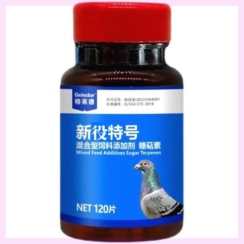 格莱德新役特号120片赛鸽日常保健用品非鸽药大全鸽子专用