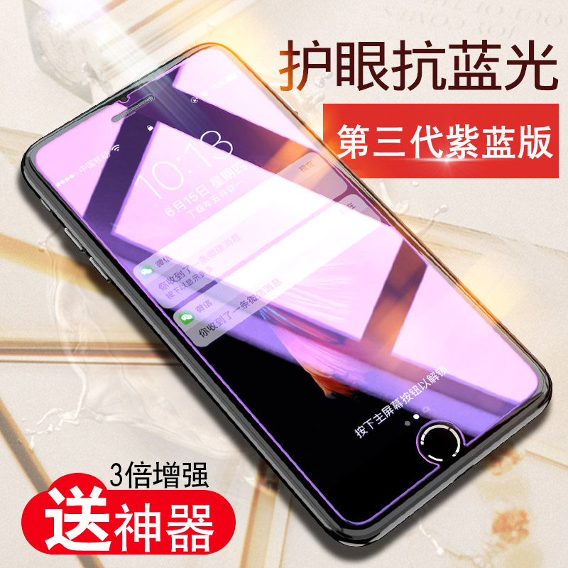 Æ»¹û6sÊÖ»ú¸Ö»¯Ä¤iphone7plus°ëÆÁ°ËרÓÃÆÁ±£8»¤ÑÛ¿¹À¶×Ϲâ·ÇÈ«ÆÁ