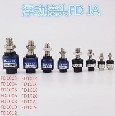 浮动接头万向接头 FD FJ 1004 1005/1006/1008/1010/1012 M5 M6M8