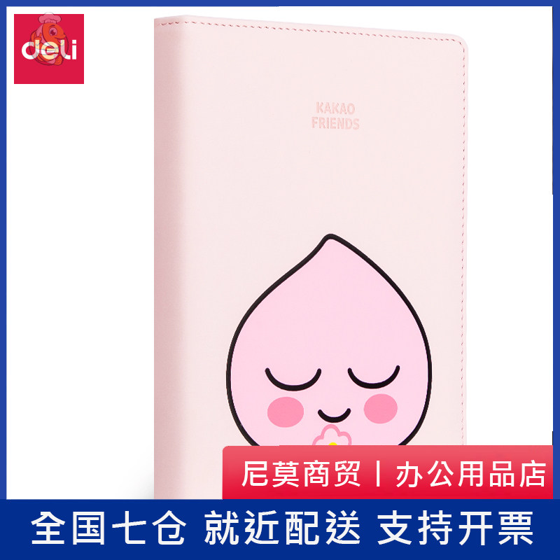 得力(deli)32K112张KAKAO FRIENDS联名皮面本 小清新记事本日记本在类目 电子词典/电纸书/文化用品, 其它文化用品中 - 来自Buy2taobao.com提供专业的淘宝代购服务