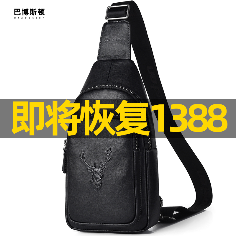 3巴博斯顿胸包男真皮斜挎包软皮男士包包潮牌休闲牛皮单肩包小背包