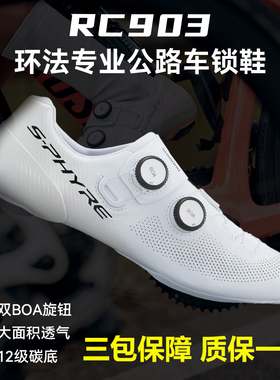 SHIMANO禧玛诺公路自行车RC903锁鞋RC702碳纤维底RC7专业竞赛RC9