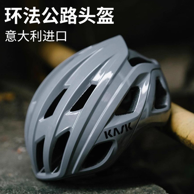 意大利KASK莫吉托mojito公路自行车安全帽骑行安全破风头盔