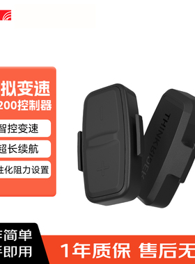ThinkRider VS200虚拟变速遥控器X2/X2MAX/XXPRO骑行台室内控制器