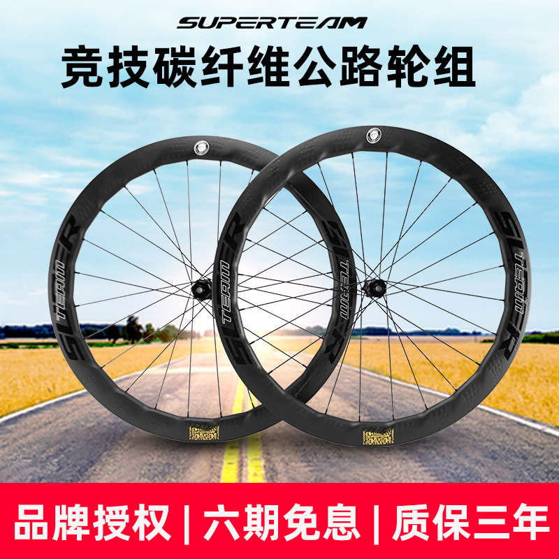 碳纤维车圈公路自行车速博特轮组
