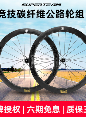 superteam速博特CX5 R18公路自行车轮组骑行碳刀车圈碳纤维轮毂
