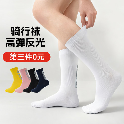 智骑反光骑行运动袜5A级抗菌