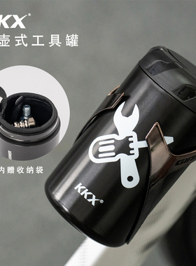 KKX自行车工具罐硬壳水壶包碳纹修车补胎便携储物盒骑行工具壶