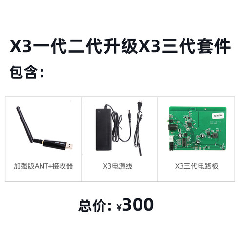 THINKRIDER 智骑X3智能骑行台 一代二代升级新三代电路板主板套 - 封面