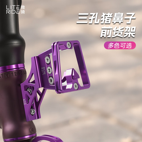 微骑折叠车猪鼻子3孔铝合金前货架小布大行P8车头车前包安装支架