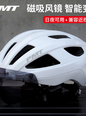 PMT GOLF骑行头盔带磁吸式风镜自行车头盔男女公路山地车单车装备