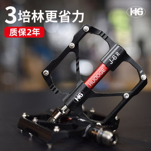 深圳辉哥HUOOGE公路山地自行车脚踏铝合金培林轴承脚踏板脚蹬平踏 - 封面
