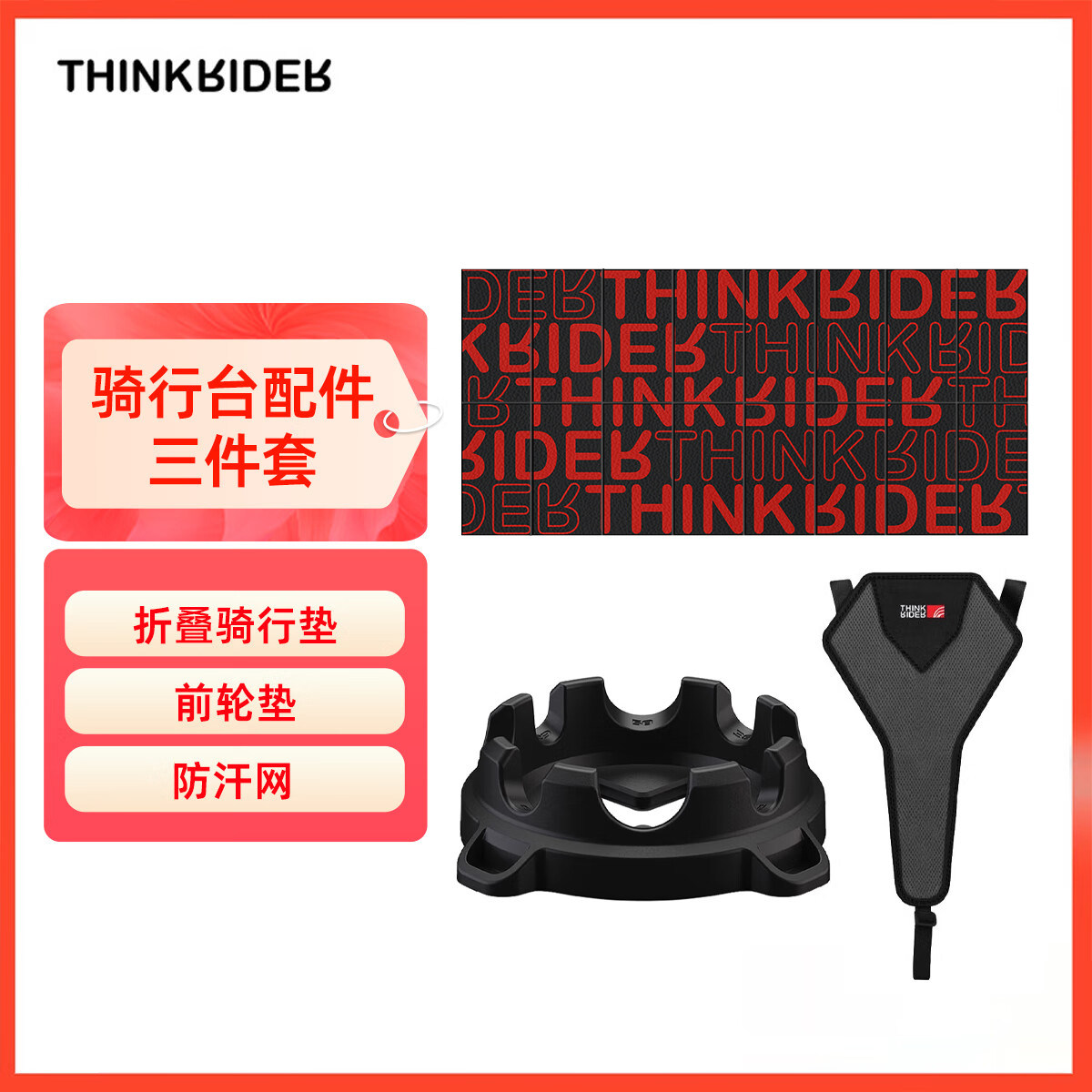 智骑骑行台骑室内折叠骑行垫前轮垫防汗网装备骑行套餐配件