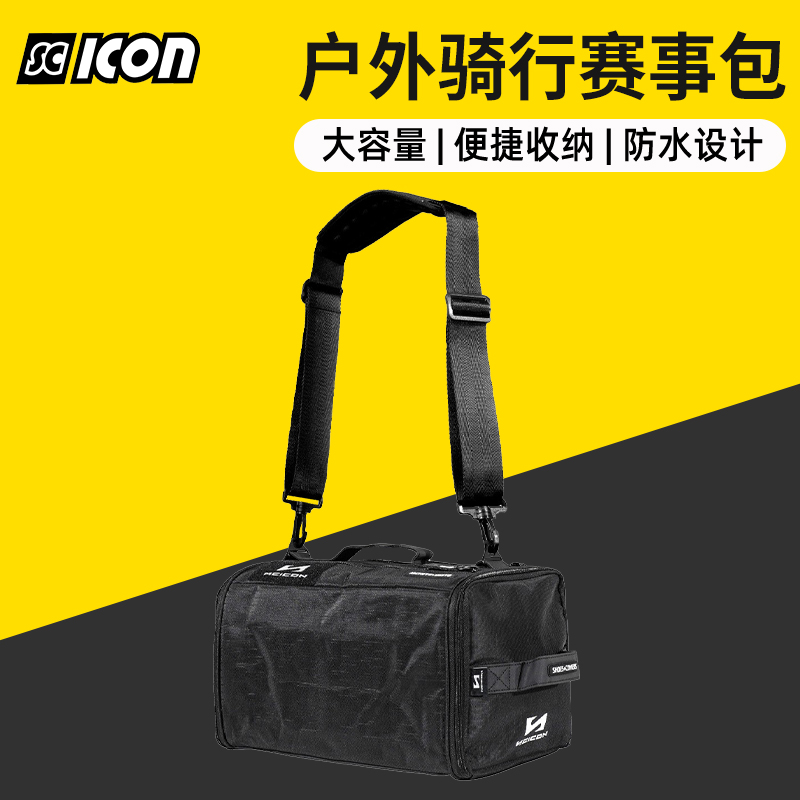 SCICON骑行收纳包防水多用
