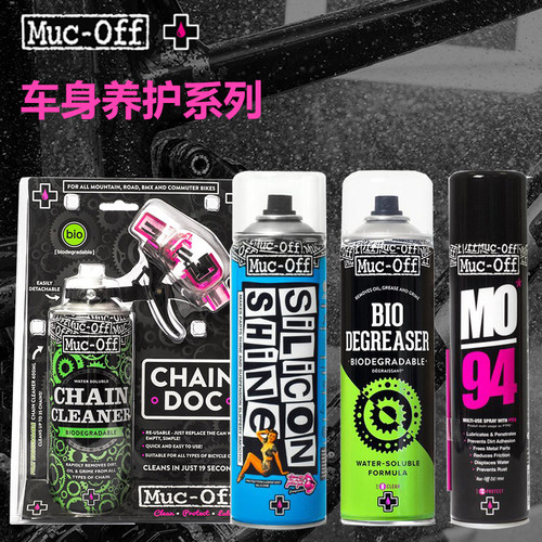 MUC-OFF自行车链条清洗剂车身养护清洁剂单车润滑摩托车保养