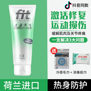 荷兰FIT小绿管运动激活防护膏跑步马拉松膝盖韧带肌肉损伤修复膏