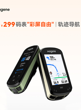 迈金C506 SE自行车彩屏码表山地公路车智能骑行导航无线GPS里程表