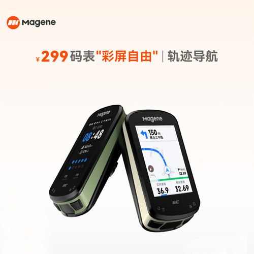 迈金C506SE智能彩屏码表