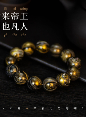 [不修·帝韵]纯手工国潮非遗手链大漆珠判官手串定制DIY配饰文玩