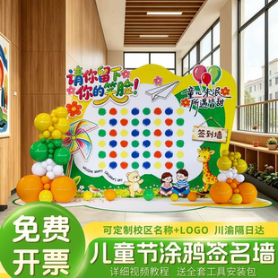 六一童趣幼儿园签名留言墙毕业季KT板美陈拍照打卡氛围感背景展板