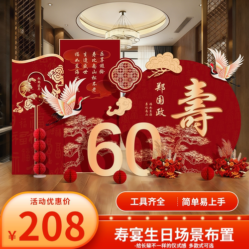 老人寿宴背景板爸妈长辈过寿生日布置装饰包间气球用品定制kt板