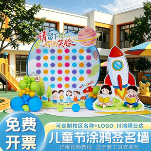 六一童趣幼儿园签名留言墙毕业季KT板美陈拍照打卡氛围感背景展板