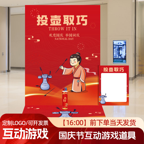 国庆节互动游戏道具场景氛围装饰