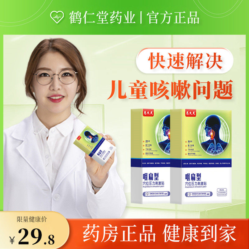 儿童小孩子小儿宝宝咽喉喉咙嗓子发炎干痒咳嗽化痰喷雾剂止咳药贴