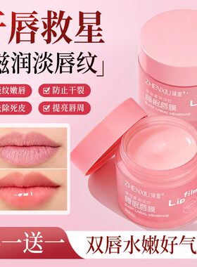 臻羞睡眠唇膜去死皮淡化唇纹去黑色素改善唇周排行榜第一名热销榜