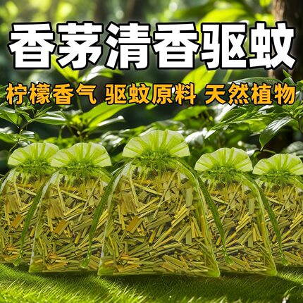 【驱蚊香包】强效柠檬香茅草防蚊虫香薰持久驱蚊苍蝇神器家用室内