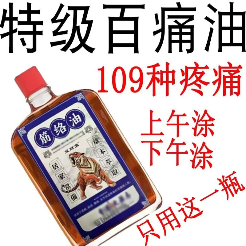 正品香港大房筋络油活络油舒筋腰皮肤消毒护理（消）