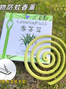 正品香茅蚊香盘12片长效6-8小时香薰清香除异人宠友好型绿色蚊香