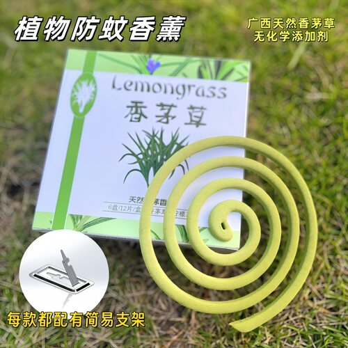 正品香茅蚊香盘12片长效6-8小时香薰清香除异人宠友好型绿色蚊香