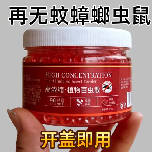【百虫散】植物防蚊虫凝胶室内厨房驱鼠蟑螂飞虫防鼠神器家用无毒