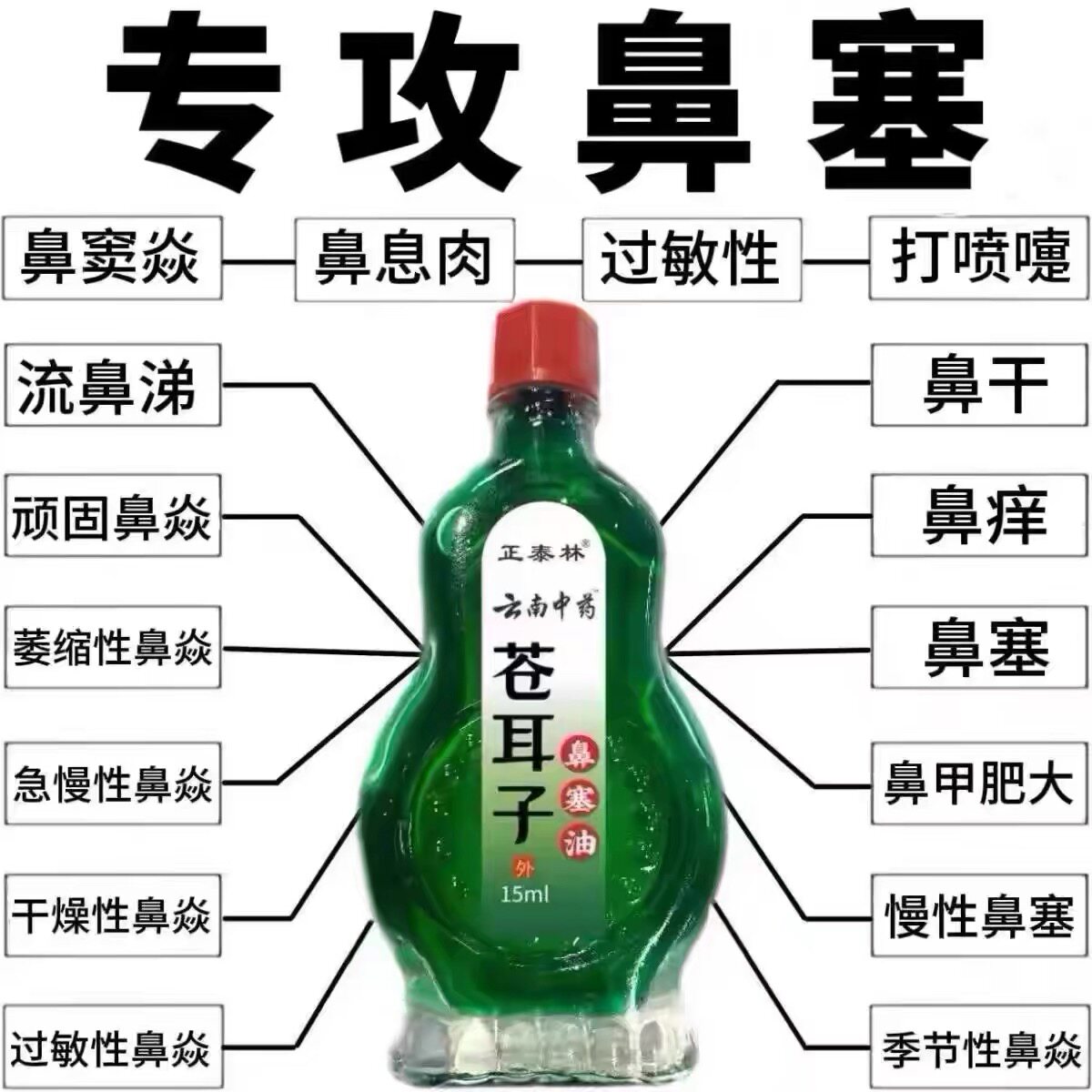 【云南中药】鼻塞鼻窦炎鼻塞鼻甲皮肤消毒护理（消）