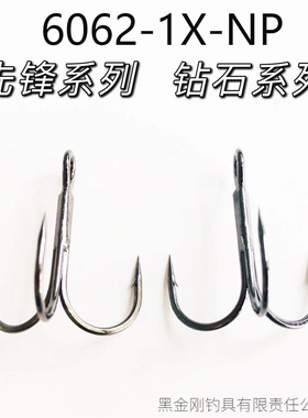 散装b黑金刚三本钩6062-1X-NPKK钻石先锋系列一倍强米诺铁板钩