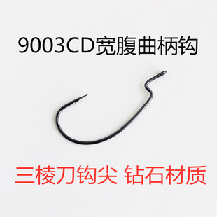 B黑色K9003CDK金刚路亚鱼钩曲柄钩软虫钩软饵钩宽腹德州翘 散装