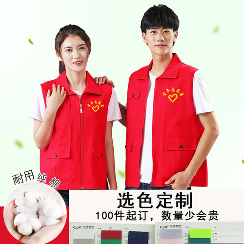 多口袋社区党员志愿者服务队纯棉红背心工作服马甲定制印字logo